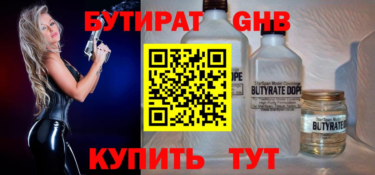 БУТИРАТ  Бутират оксана  Вход с VPN  Гатчина 