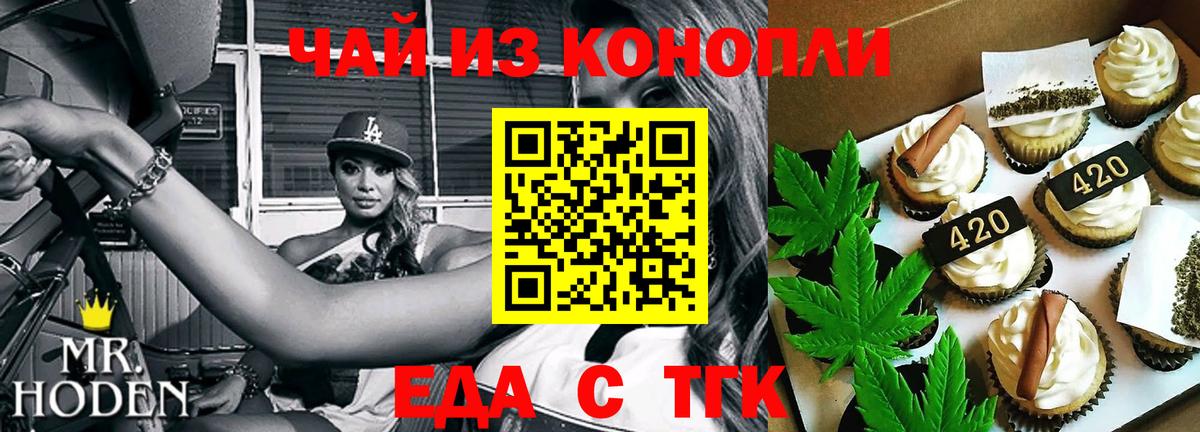 Еда ТГК конопля Гатчина