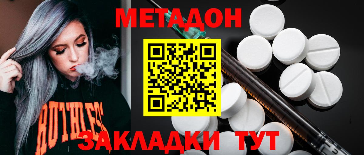 Метадон methadone Гатчина